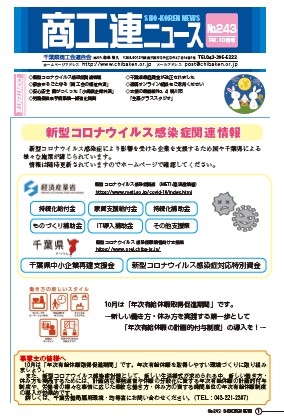 商工連ニュース