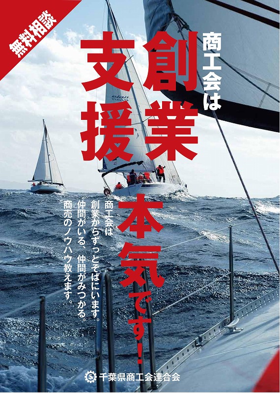 商工会の創業支援