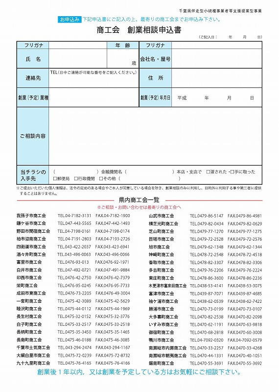 商工会の創業支援裏面